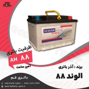 باتری 88 آمپر  الوند آذر باتری