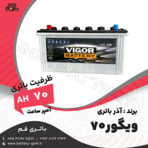 باتری ویگور 70 آمپر