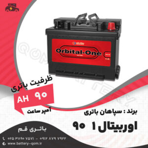 باتری 90 آمپر اوربیتال وان سپاهان باتری