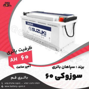 باتری 60 آمپر سوزوکی سپاهان باتری L2