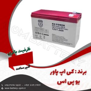 باتری 150 آمپر یو پی اس کی اچ پاور