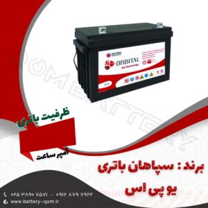 باتری 6 ولت 4.5 آمپر یو پی اس سپاهان باتری