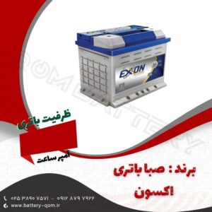 باتری 50 آمپر اکسون L1 صبا باتری